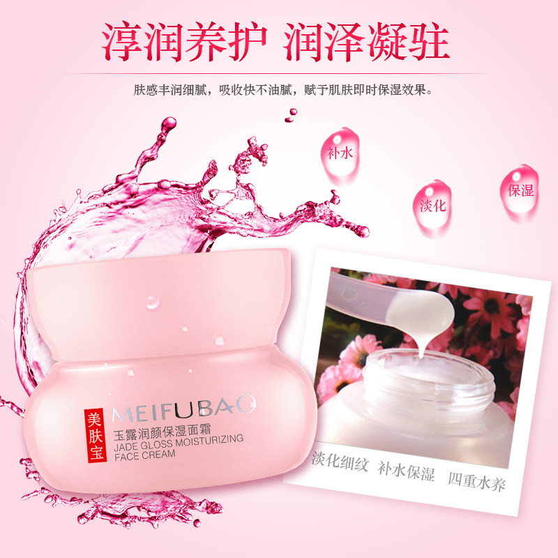 美肤宝玉露润颜保湿滋润擦脸晚霜 美肤宝名妆堂乳液/面霜