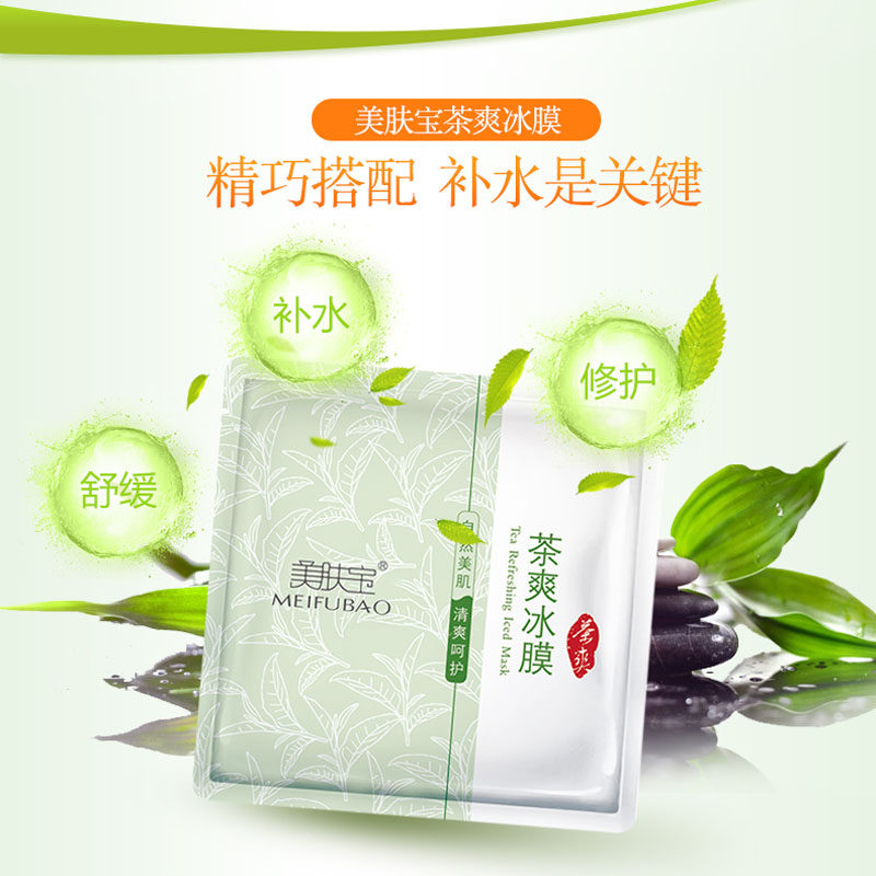 美肤宝控油面膜贴茶爽冰膜 美肤宝名妆堂贴片面膜