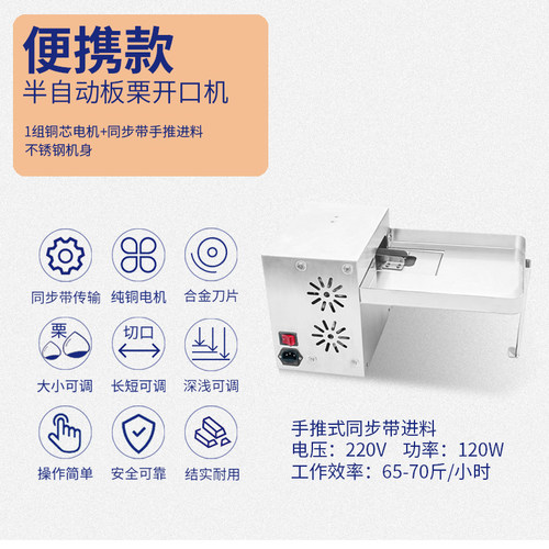全自动板栗开口机剥壳机栗子割口机划口机商用割栗子机剥板栗神器 - 图3