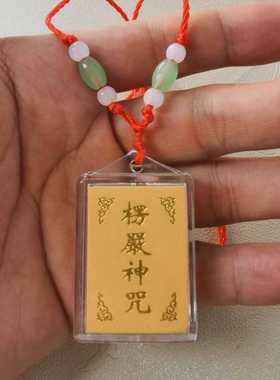 9.9元三件大号楞严咒吊坠平安挂件中梵文多咒合一楞严咒吊牌六字