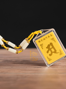 楞严坠带脖子项链挂绳楞严咒吊坠