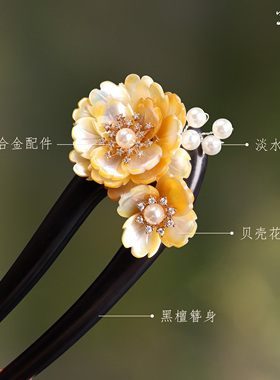 檀木簪子原创贝壳月亮珍珠盘发木簪新中式日常u型发簪高级感发饰