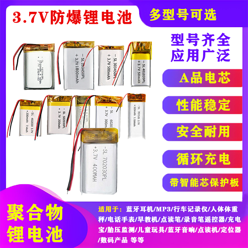 多款3.7V聚合物电池数码设备通用蓝牙耳机电池行车记录仪智能穿戴,淘宝优惠券,粉丝福利购,淘宝优惠卷