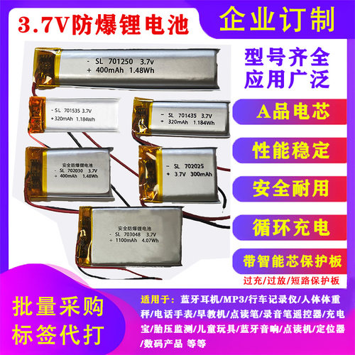 701250 701435 701535 702025 702030 703048小聚合物锂电池3.7V - 图0