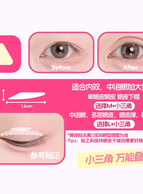 芸之洁品微笑双眼皮贴超黏隐形