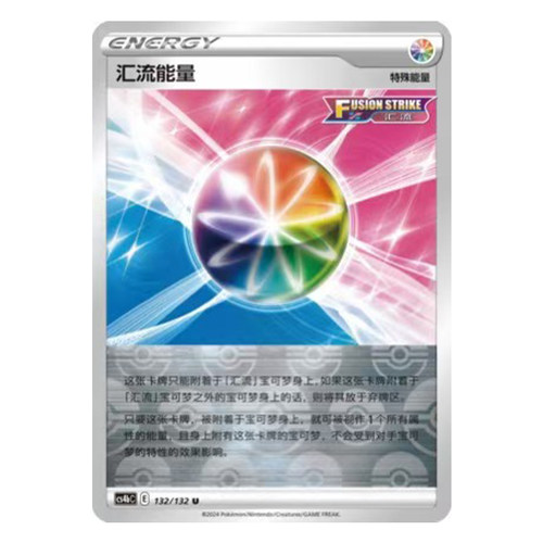 简中PTCG宝可梦6.0 九彩汇聚 源 汇流能量 CS4bC - 图0