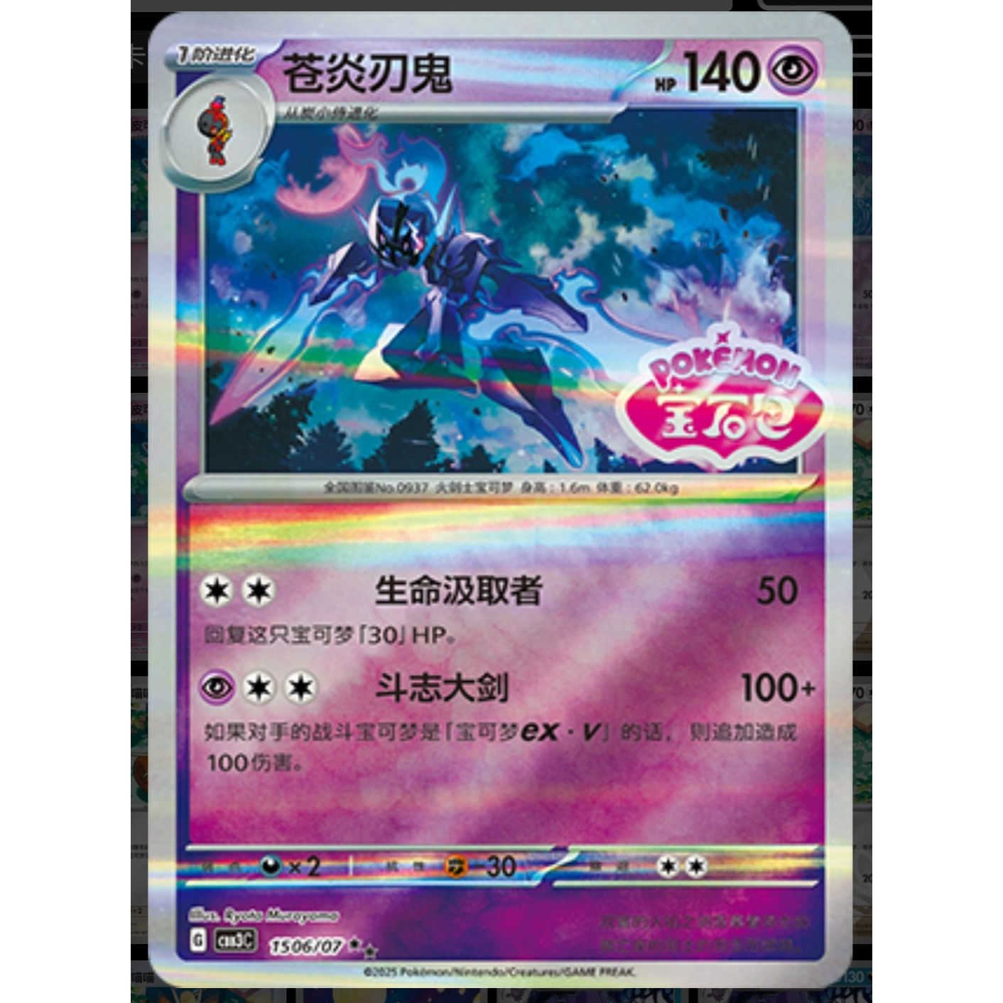 正版简中PTCG宝可梦 宝石包第三弹Vol.3 苍炎刃鬼 CBB3C - 图1