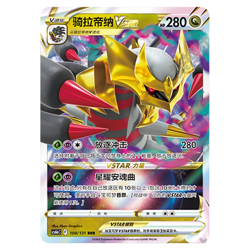 正版简中PTCG宝可梦骑拉帝纳V  骑拉帝纳VSTAR CS6 碧海暗影逐8.0 - 图0