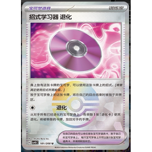 简中PTCG宝可梦17.5物品合集夜间担架友好宝芬反击捕捉器大地容器 - 图0