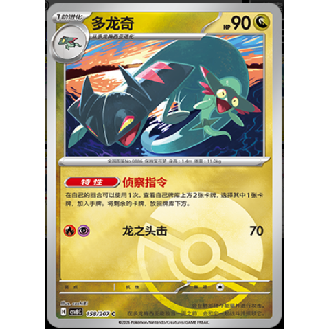 【正版】简中PTCG宝可梦16.0璀璨诡幻 多龙奇 CSV8C - 图0
