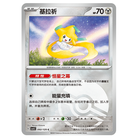 宝可梦PTCG简中宝可梦卡牌13.0黑晶炽诚基拉祈 R闪/球闪 - 图0