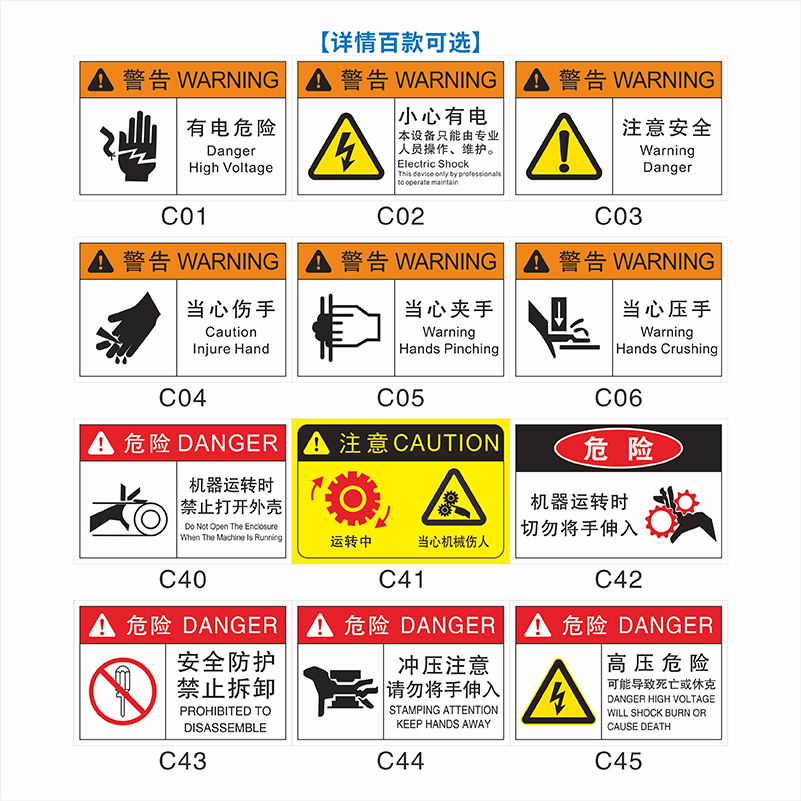 机器机床设备安全标识贴当心夹手压手卷入机械伤人提示牌高压危险当心触电禁止打开防护门注意高温小心烫伤贴 - 图3