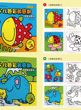 少儿色彩敏感期涂色本赠笔
