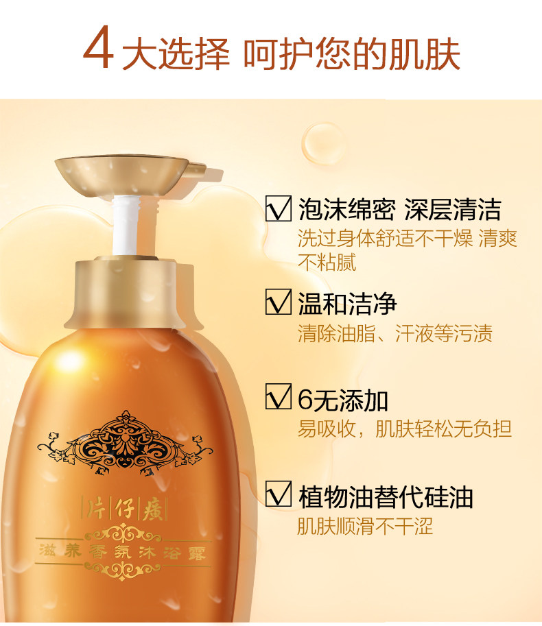 片仔癀滋养香氛持久留香清爽沐浴露 片仔癀洗护沐浴露