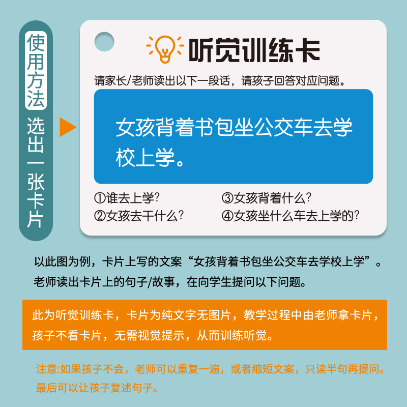 听觉训练卡儿童记忆力注意力训练孩子专注力故事理解益智幼儿园 - 图1