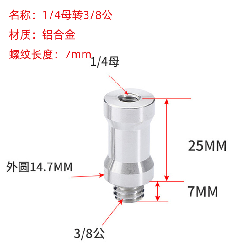 手机直播三脚架转换螺丝1/4转3/8螺帽双头加长螺母螺纹背景布支架