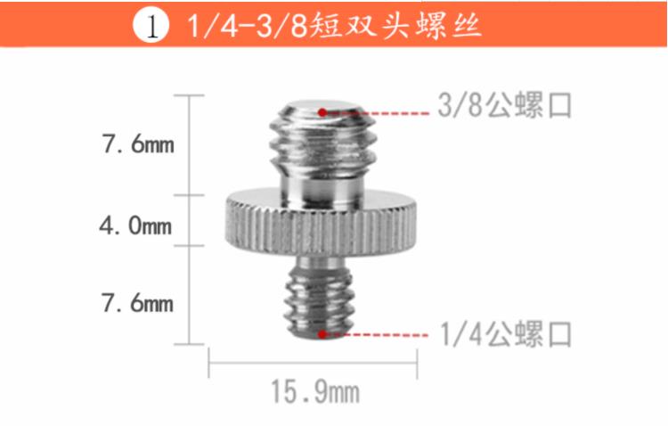 四分之一云台螺母1/4转3/8脚架4分之一螺钉相机快装板螺丝转接 - 图1