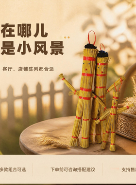 糯草人一家手工草编民俗装饰挂饰
