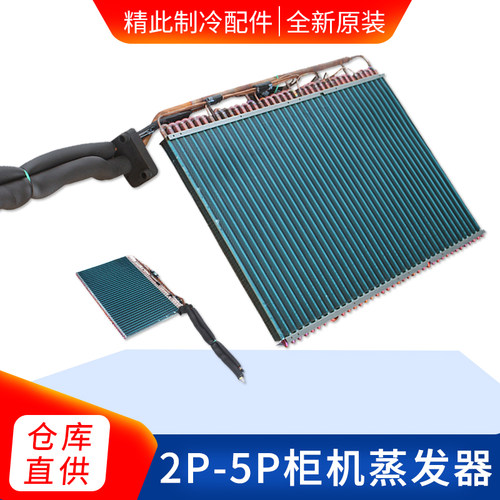 适用格力空调 柜机 2p3p5P匹内机蒸发器 天花机散热翅片 散热器 - 图1