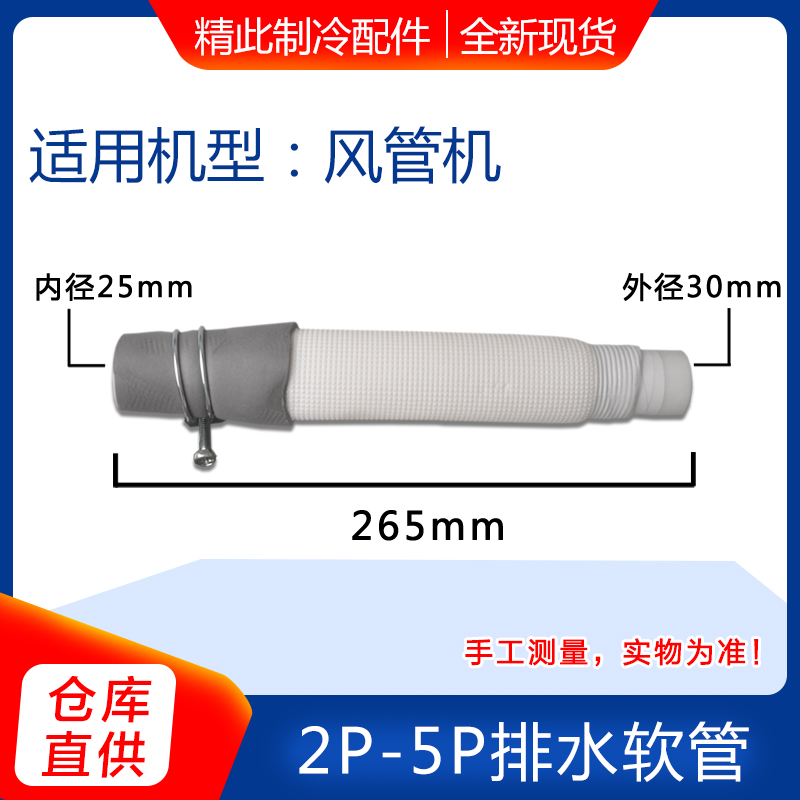 适用格力空调配件 1-5P 匹 空调通用 风管机 天花机 排水管软管