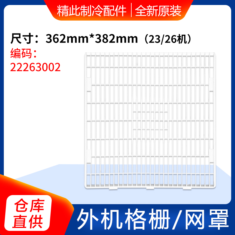 适用格力空调1p1.5p2p3p5P室外机格栅网罩塑料前盖面罩网格全新-图0