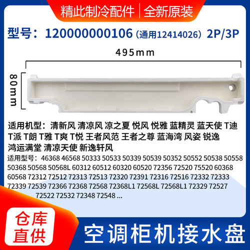 适用格力空调柜机接水盘 2匹3p5匹贵族 悦风 内机漏水水槽 水管 - 图2