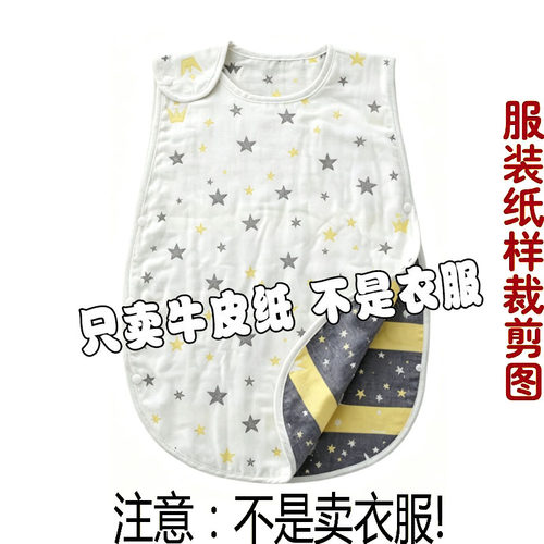 婴儿睡袋纸样宝宝男女儿童护肚子神器防踢被四季通用DIY图纸A318 - 图1