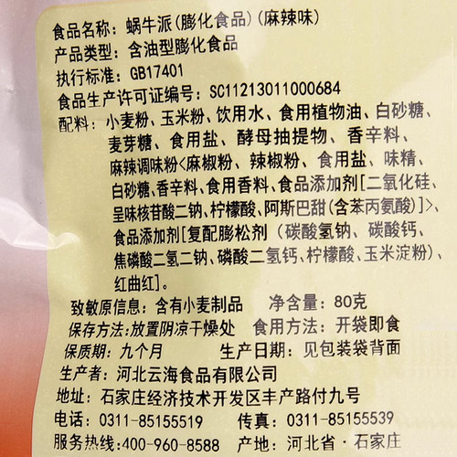 潘氏兄弟蜗牛派蜗牛酥8090后怀旧小时候的猫耳朵膨化零食小吃食品 - 图2