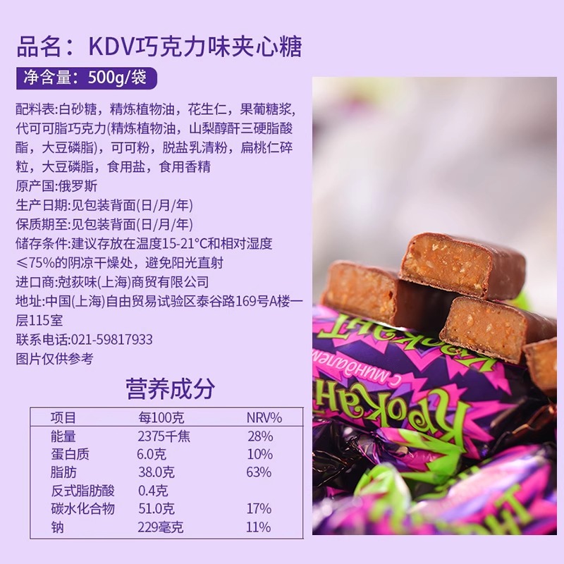 kdv俄罗斯进口紫皮糖500g散装喜糖婚糖巧克力味年货糖果小零食品 - 图1