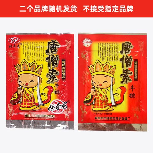 唐僧素牛排辣条肉大辣片儿时怀旧8090后面筋小吃零食休闲食品年代 - 图2