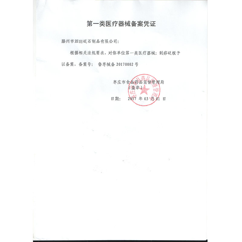 泗玥 泗滨砭石家用刮痧板 多功能砭板 玄黄砭石面部脸部全身使用 - 图1