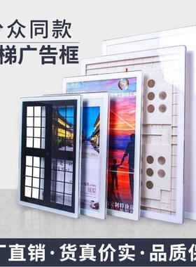 分众电梯框架广告框画框