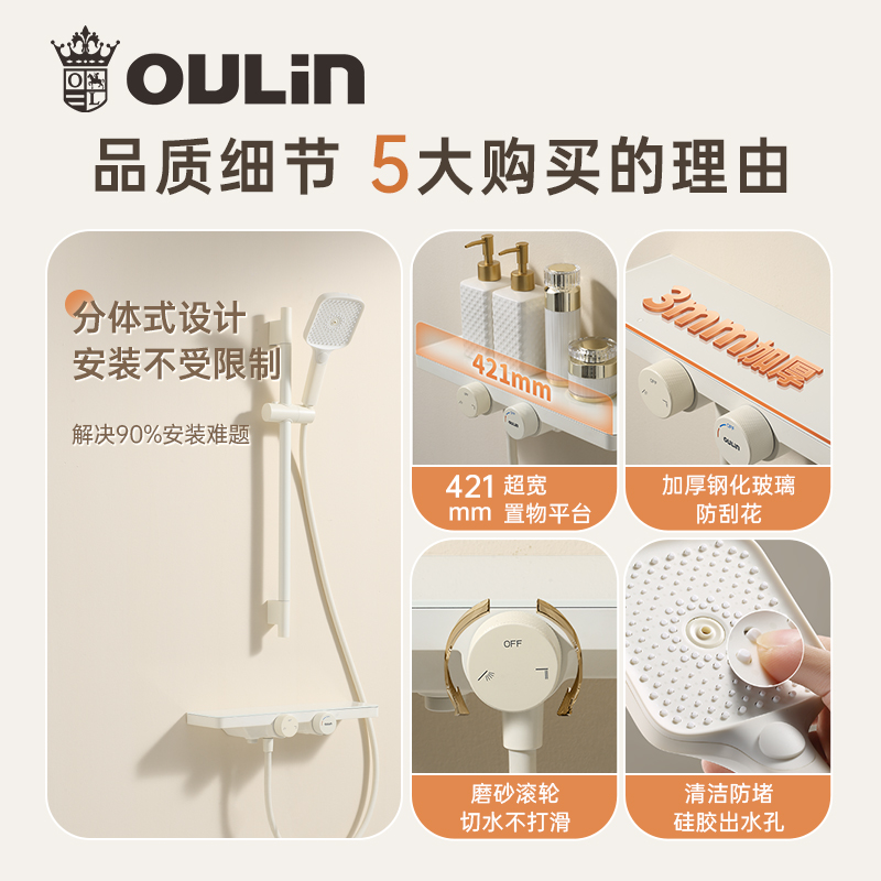 欧琳简易淋浴花洒套装奶白色卫生间浴室花洒分体无顶喷花洒增压