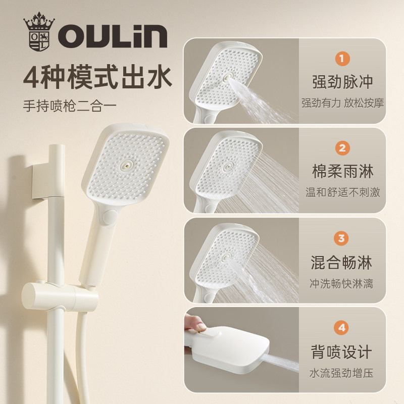 欧琳简易淋浴花洒套装奶白色卫生间浴室花洒分体无顶喷花洒增压