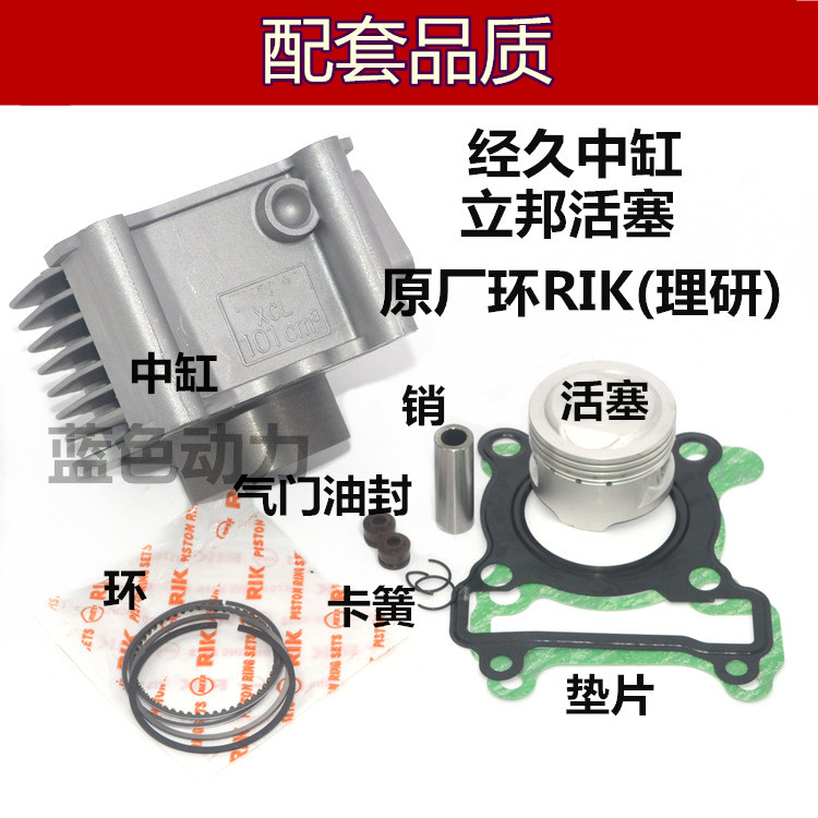 适用雅马哈踏板摩托车100福喜巧格鬼火丽鹰原厂套缸中缸气缸总成 - 图1