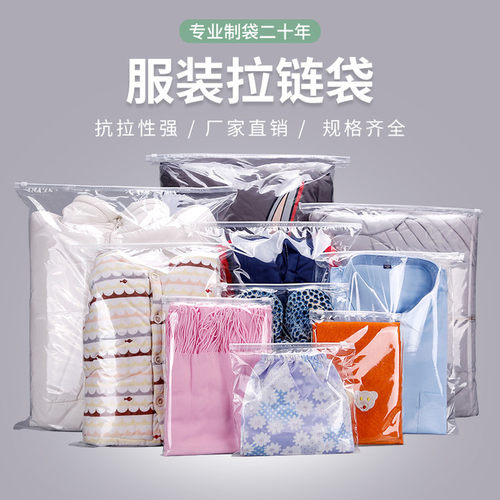 秋夏服装拉链袋衣服旅行收纳打包装透明塑料整理自封袋定做印刷 - 图0