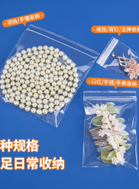 高透pp袋首饰密封袋加厚封口袋饰品手串文玩佛珠收纳袋透明包装袋