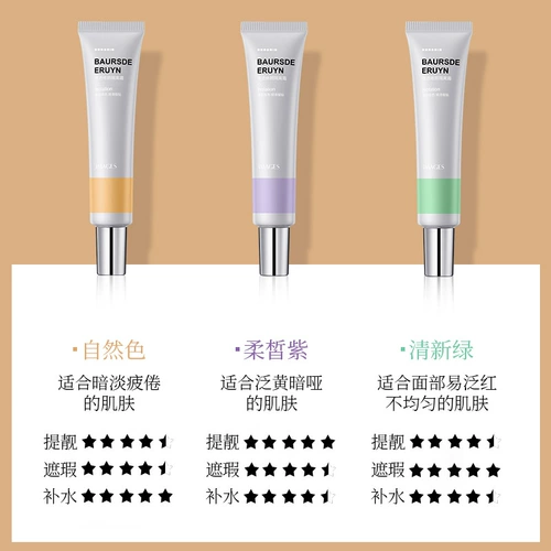 形象美 Прозрачный освежающий тональный крем, увлажняющая база под макияж, BB крем