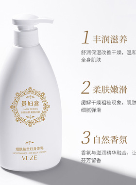 烟酰胺贵妇身体乳补水保湿滋润