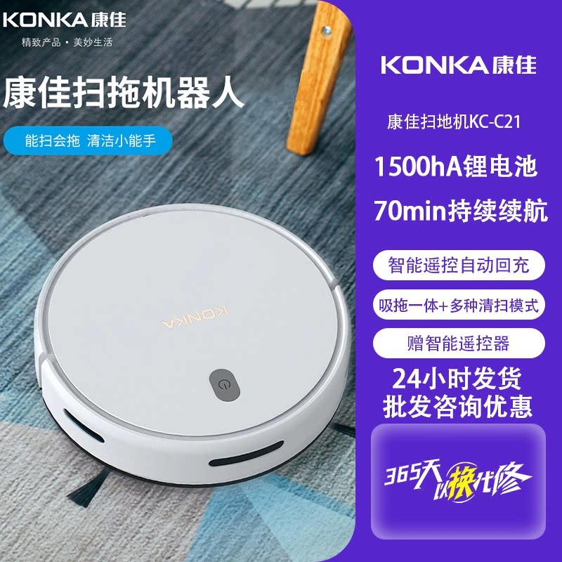Konka sweeping robot household machine rechargeable vacuum cleaner gift wholesale intelligent automatic cleaning sweeper