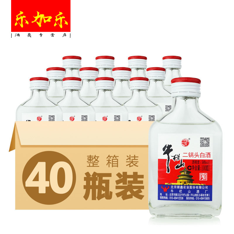 北京牛栏山二锅头清香型白酒56度100ml整箱40瓶小酒版白瓶小扁二