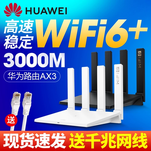 Huawei Wi -Fi6+Router Ax3 Двойной гигабитный порт с высоким уровнем скорости с двойным частота 5G Wireless WiFi оптоволокно с большим масштабом с высоким уровнем усиления мобильных телекоммуникаций