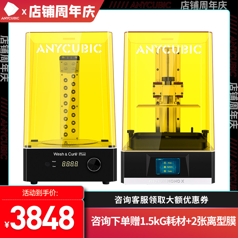 anycubic/纵维立方光固化3d黑白屏 anycubic3D打印机