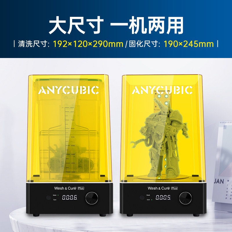 anycubic wash固化清洗机3d打印机 anycubic3D打印机