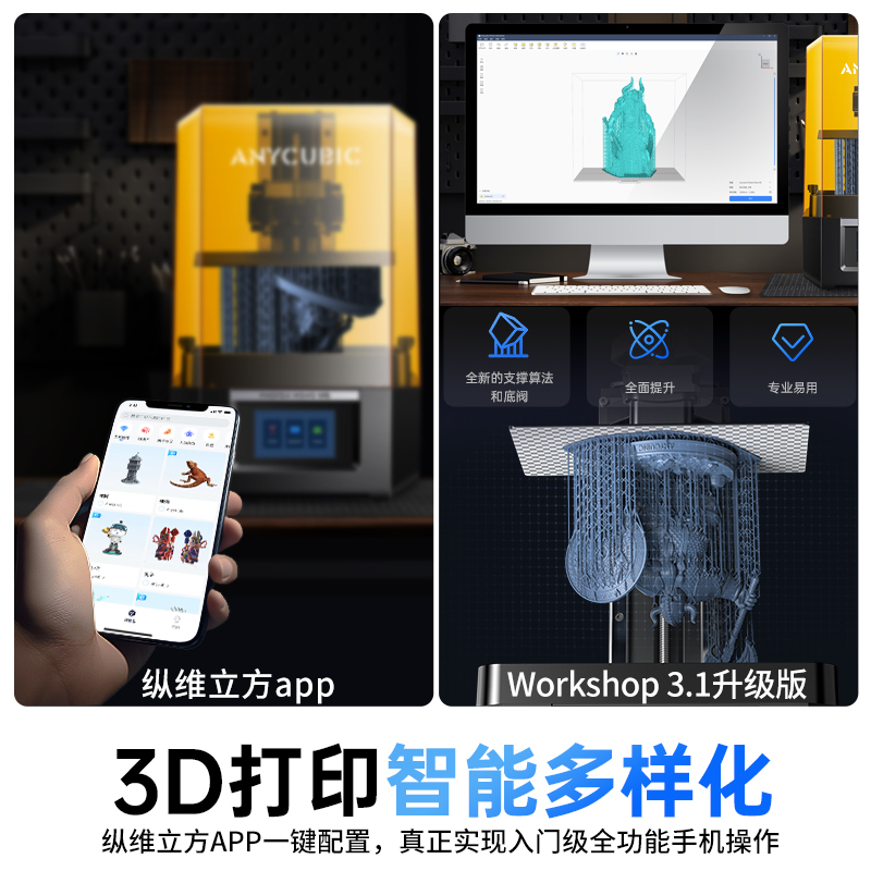 Anycubic/纵维立方M5 光固化3d打印机10.1寸高清单色液晶屏桌面级家用高精度工业大尺寸儿童玩具手办模型diy - 图3