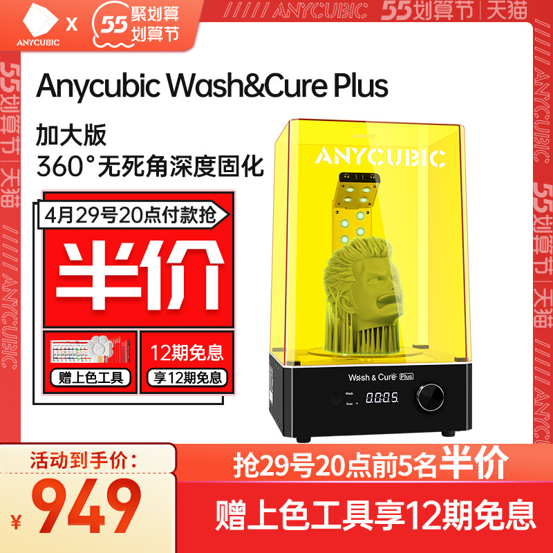 anycubic wash固化清洗机3d打印机 anycubic3D打印机