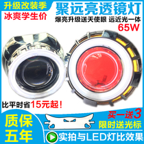 65W Electric Motorcycle Hernia Headlights Double Light Lens Retrofit Super Bright Bright Light LED Car Lights Angel Eye Xenon lamp