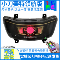 75W Small Knife Race Special PilotAir Extreme Speed Version Electric Car Front Headlamps Assembly Bursting LED Lens Bulb Retrofitting Accessories