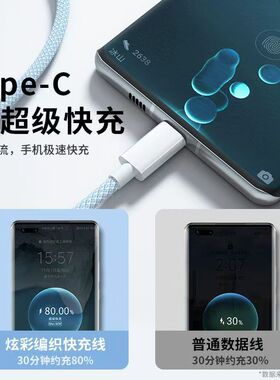 编织Type-C/6A快充数据线