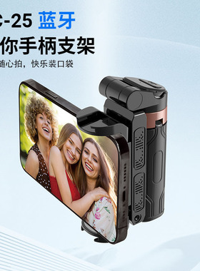JC25迷你便携四脚手机自拍杆